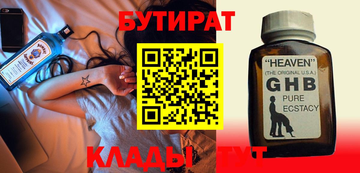 БУТИРАТ вода  БУТИРАТ  Губкинский  Вход с VPN 