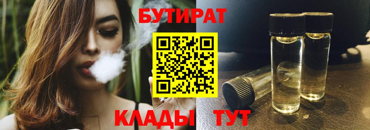 Бутират жидкий экстази Губкинский