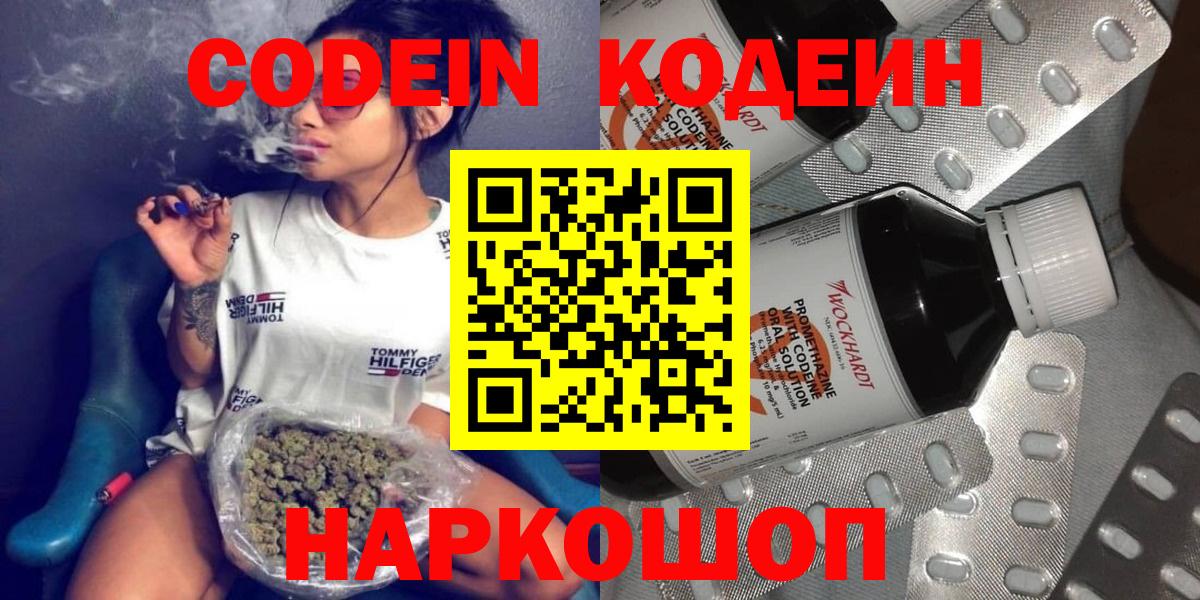 Кодеиновый сироп Lean Purple Drank  Codein напиток Lean (лин)  Вход с VPN  Губкинский 