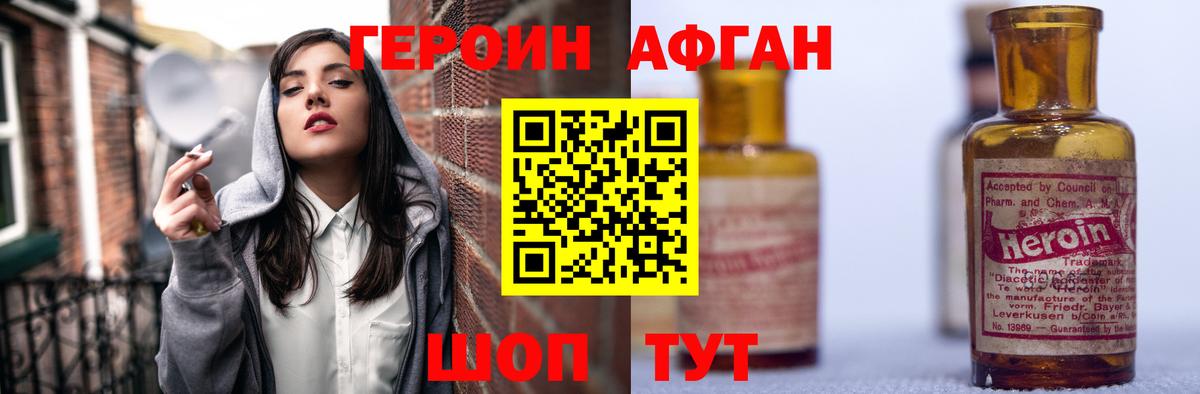 ГЕРОИН афганец Губкинский