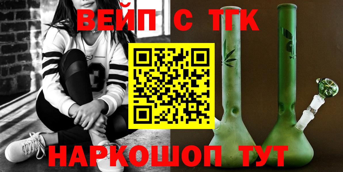 ТГК вейп с тгк  Дистиллят ТГК вейп с тгк  Губкинский  Вход с VPN 